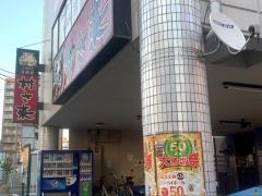 村さ来　高畑店
