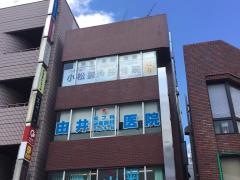 小松鍼灸接骨院