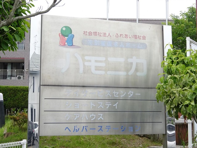 カーサハモニカ 看板