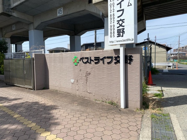ベストライフ交野 施設外観