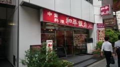 和平飯店