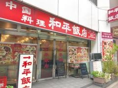 和平飯店