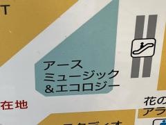 ｅａｒｔｈ　ｍｕｓｉｃ&ｅｃｏｌｏｇｙ　天満屋ハピータウン岡南