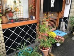 三松鮨