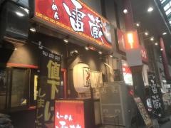 らーめん雷蔵　渡辺通店