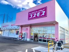 ドラッグストアコスモス　道徳橋店