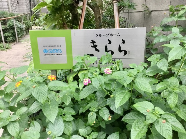 グループホームきらら目黒青葉台