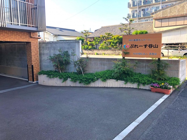 社会福祉法人英愛会特別養護老人ホームぶれーす谷山