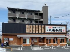 丸亀製麺　川崎津田山店