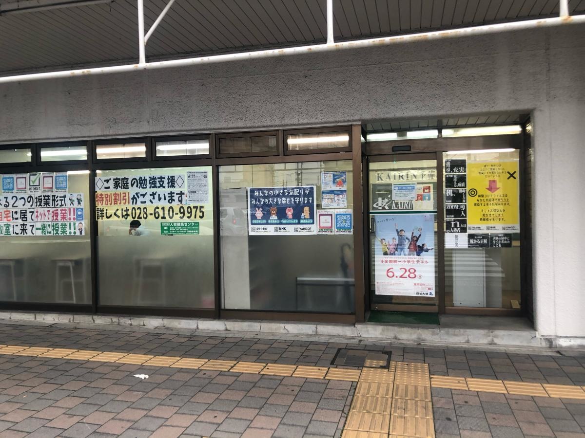KAIRIN予備校宇都宮校
