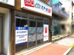 個別指導塾のスクールＩＥ　氷川台駅前校