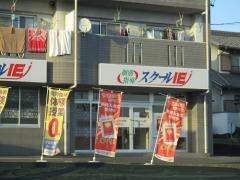 個別指導塾のスクールＩＥ　鵜沼校