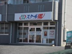 個別指導塾のスクールＩＥ　鵜沼校