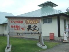 朽木里山レストラン天空