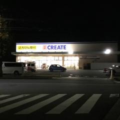 クリエイトエス・ディー　栄本郷台店