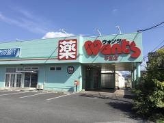 ワッツウィズ　平生ウォンツ店