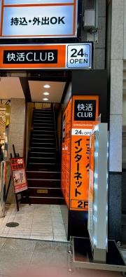 快活ＣＬＵＢ　仙台中央通店