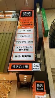 快活ＣＬＵＢ　仙台中央通店