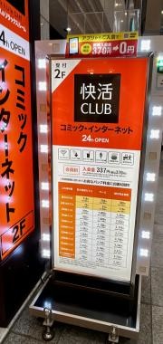 快活ＣＬＵＢ　仙台中央通店
