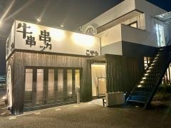 串かつこぞう　吉原店