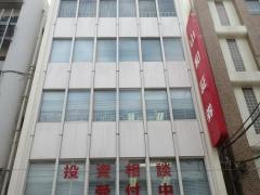 山和証券株式会社　金町支店
