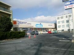 ウエルシア　水戸新原店
