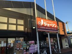 ジェーソン　稲毛園生店