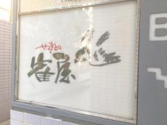 雀屋