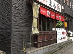 ホルモン酒場まるぞう