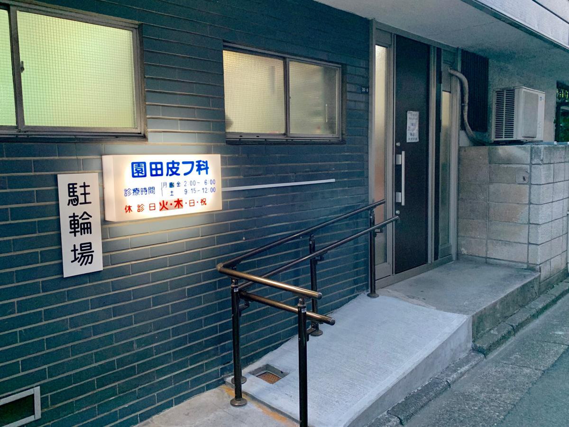 その だ 皮膚 科