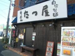 たつ屋　成瀬本店