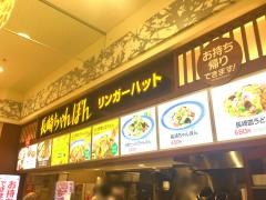リンガーハット　ノクティ溝の口店