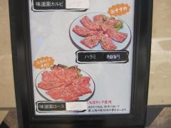 炭火焼肉味道園