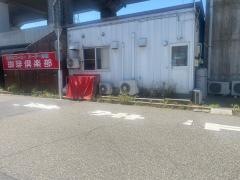 珈琲倶楽部　新和本社