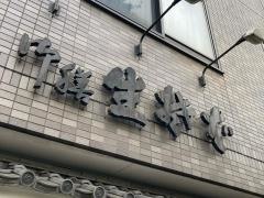 更科