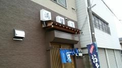 満留賀