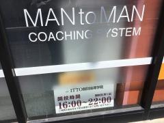 ＩＴＴＯ個別指導学院　仏子校