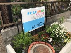 公文式朝日ケ丘教室