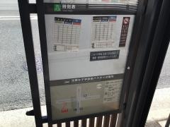 「光華女子学園前」バス停留所