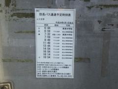 「上十文字」バス停留所
