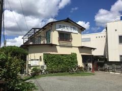 吉良整骨院