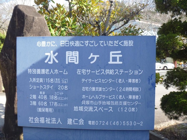 水間ヶ丘