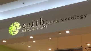 ｅａｒｔｈ　ｍｕｓｉｃ&ｅｃｏｌｏｇｙ　ゆめタウン佐賀