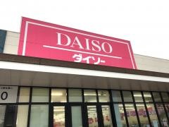ザ・ダイソー　マックスバリュ鳥栖村田店