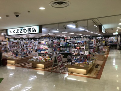 マーケットピア くまざわ書店 郡山店 郡山市燧田