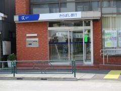 きらぼし銀行百草園支店