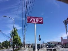 ドラッグストアコスモス　両三柳店