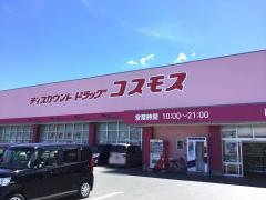 ドラッグストアコスモス　両三柳店