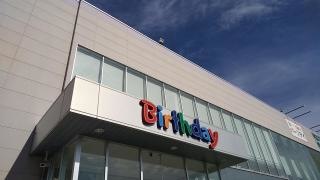 ベビー・子供用品バースデイ長浜店
