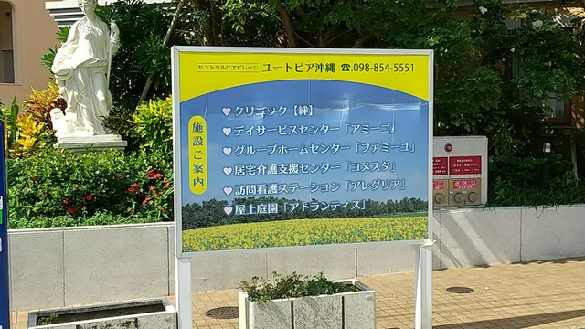 グループホーム　ファミーユ